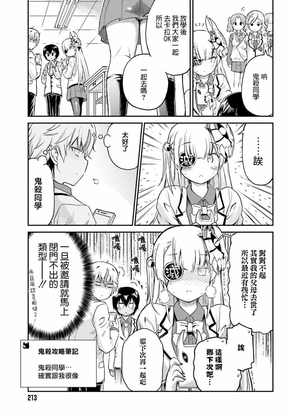 鬼杀同学赢不了！漫画,第5话2图