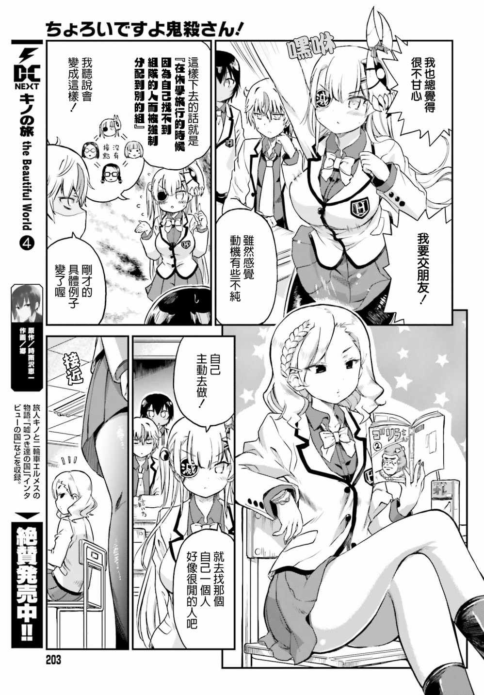 鬼杀同学赢不了！漫画,第5话2图