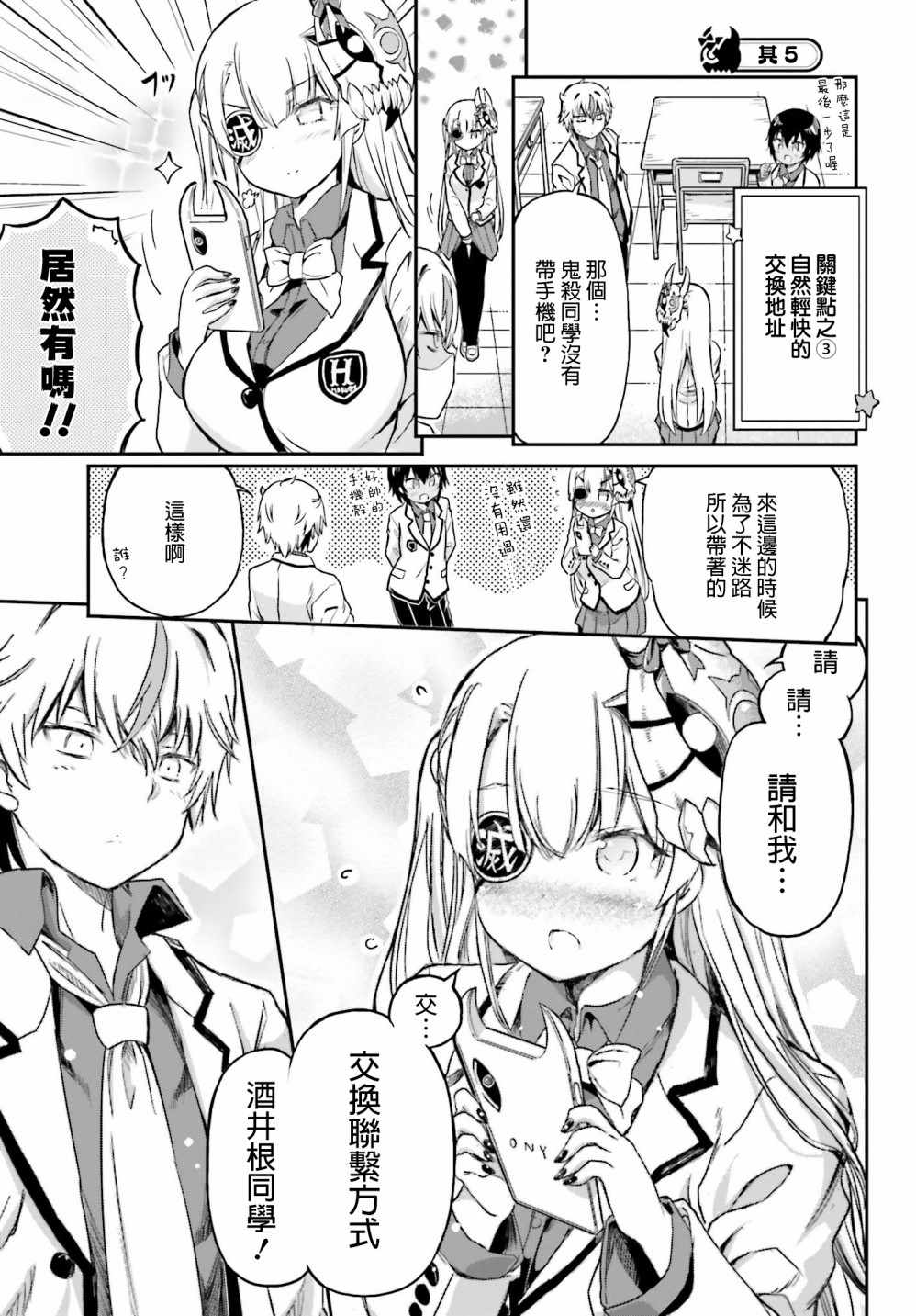 鬼杀同学赢不了！漫画,第5话5图