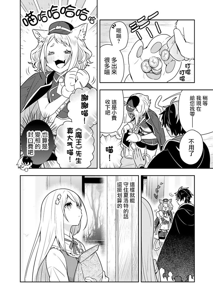 捡到被退婚大小姐的我，教会她做坏坏的事漫画,第8话4图