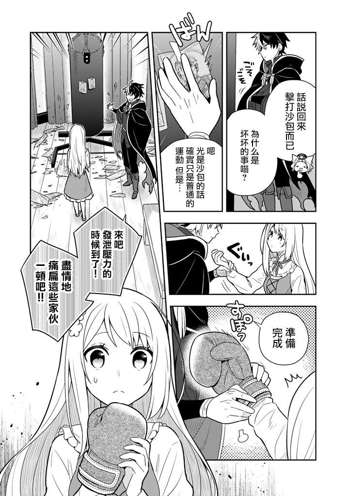 捡到被退婚大小姐的我，教会她做坏坏的事漫画,第8话4图