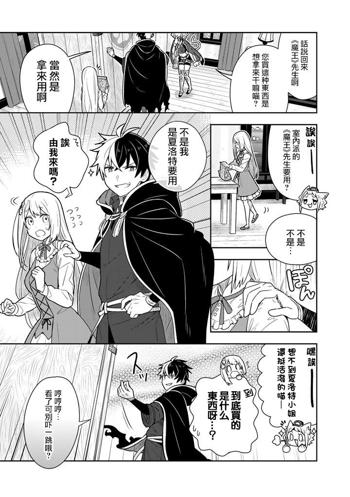 捡到被退婚大小姐的我，教会她做坏坏的事漫画,第8话5图