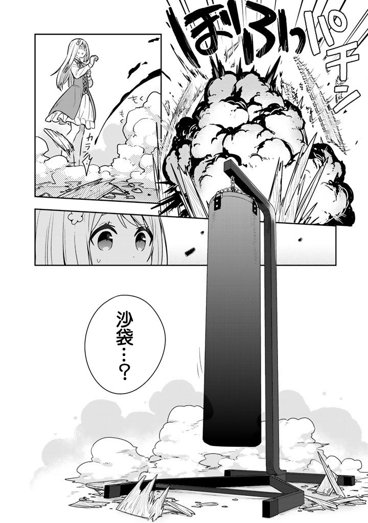 捡到被退婚大小姐的我，教会她做坏坏的事漫画,第8话1图