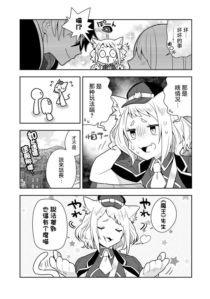 捡到被退婚大小姐的我，教会她做坏坏的事漫画,第8话3图