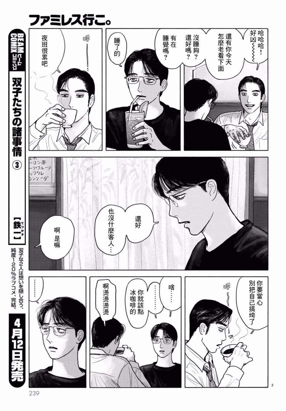 去恰饭吧漫画,第3话5图