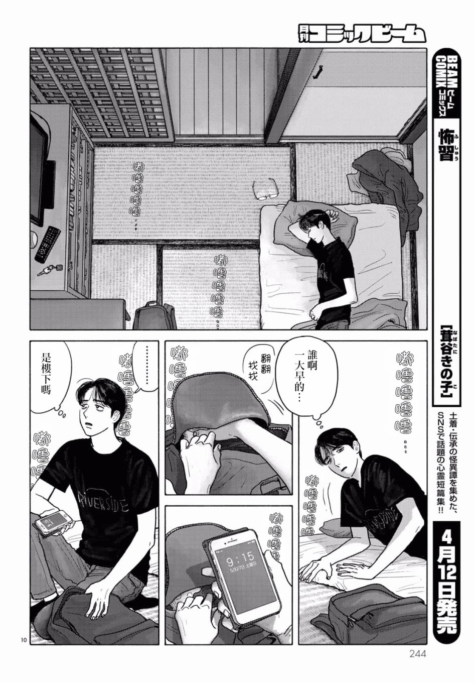 去恰饭吧漫画,第3话5图