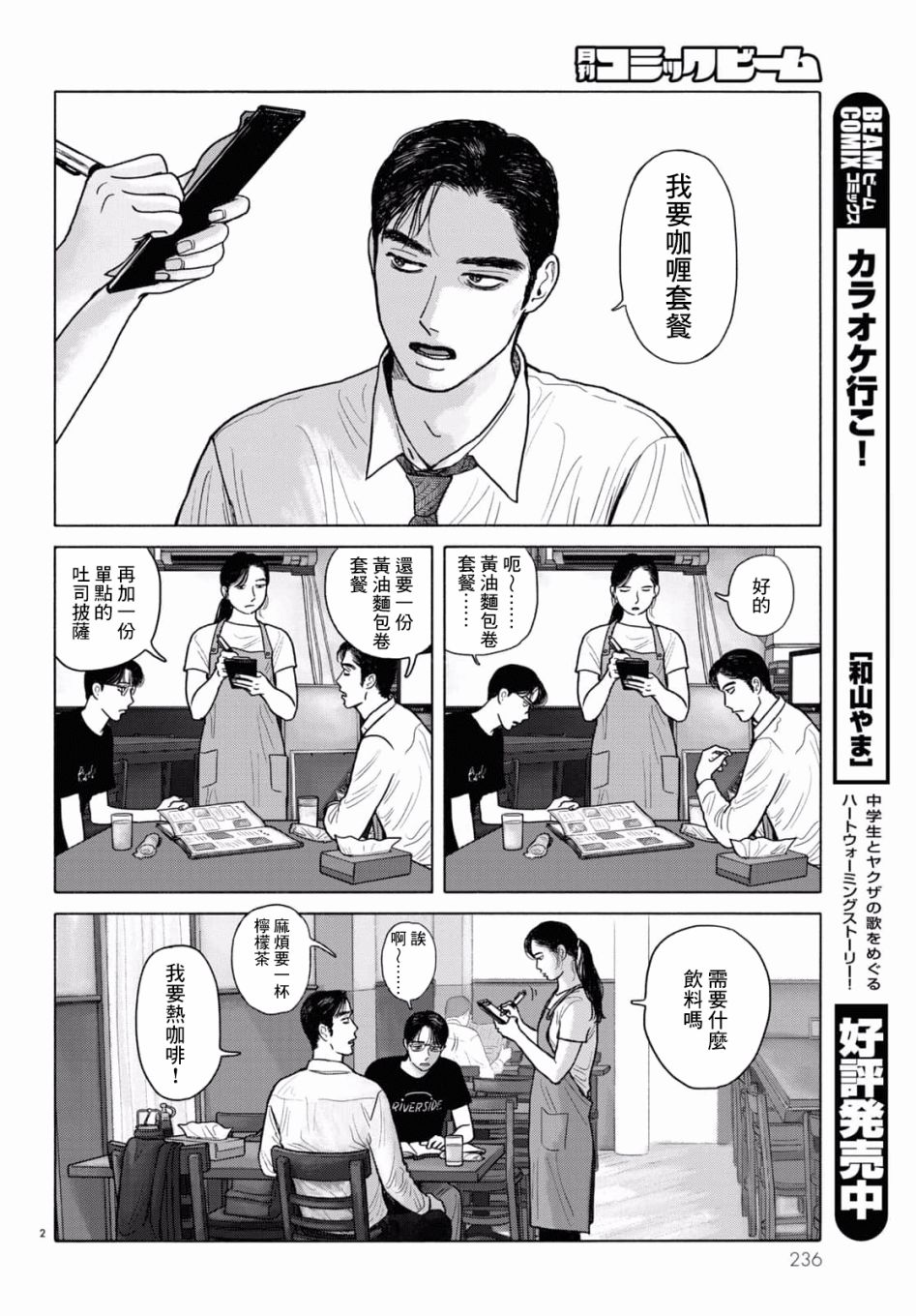 去恰饭吧漫画,第3话2图