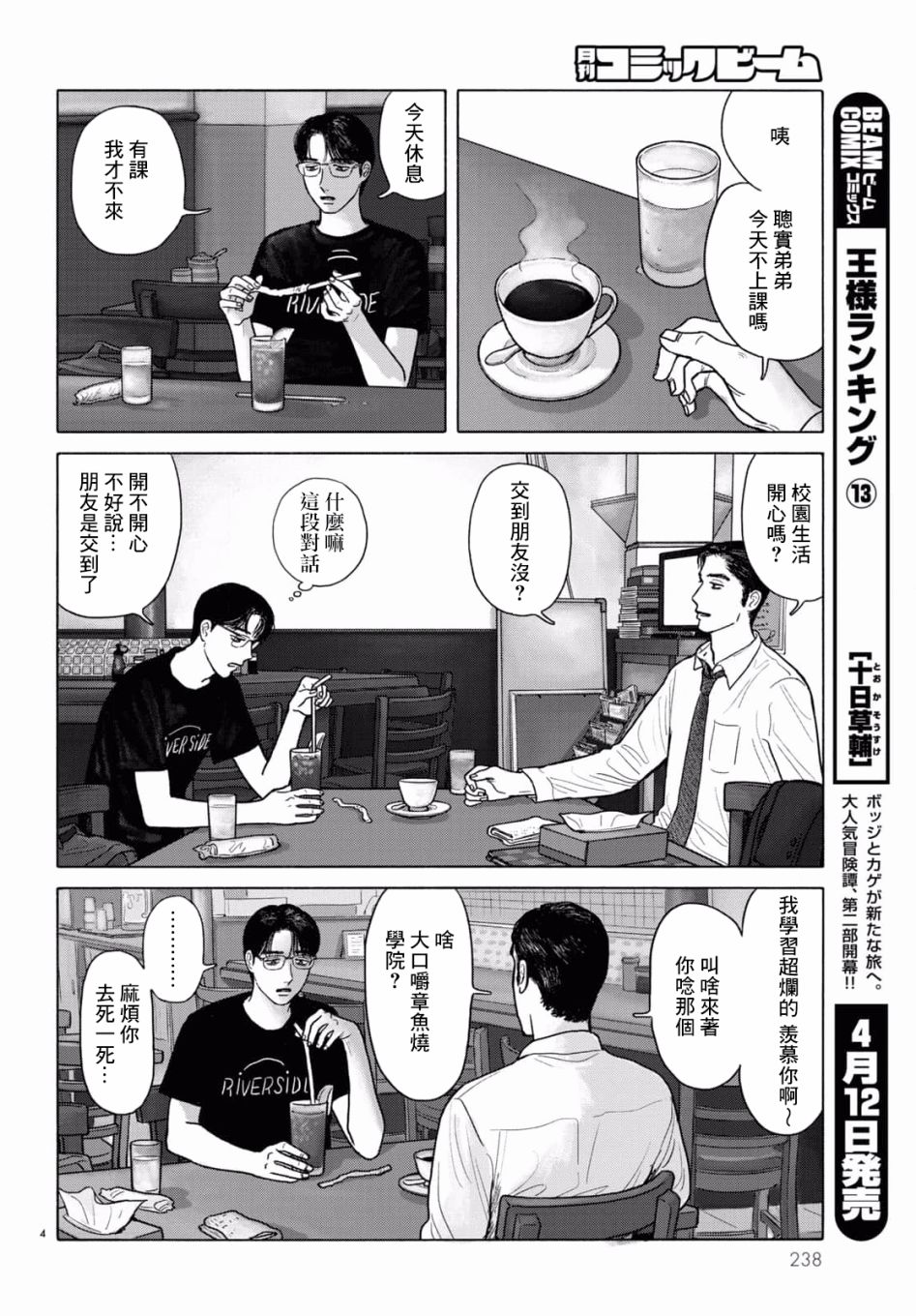 去恰饭吧漫画,第3话4图