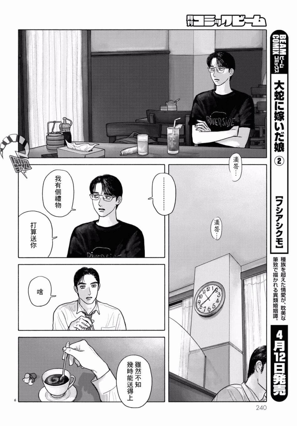 去恰饭吧漫画,第3话1图