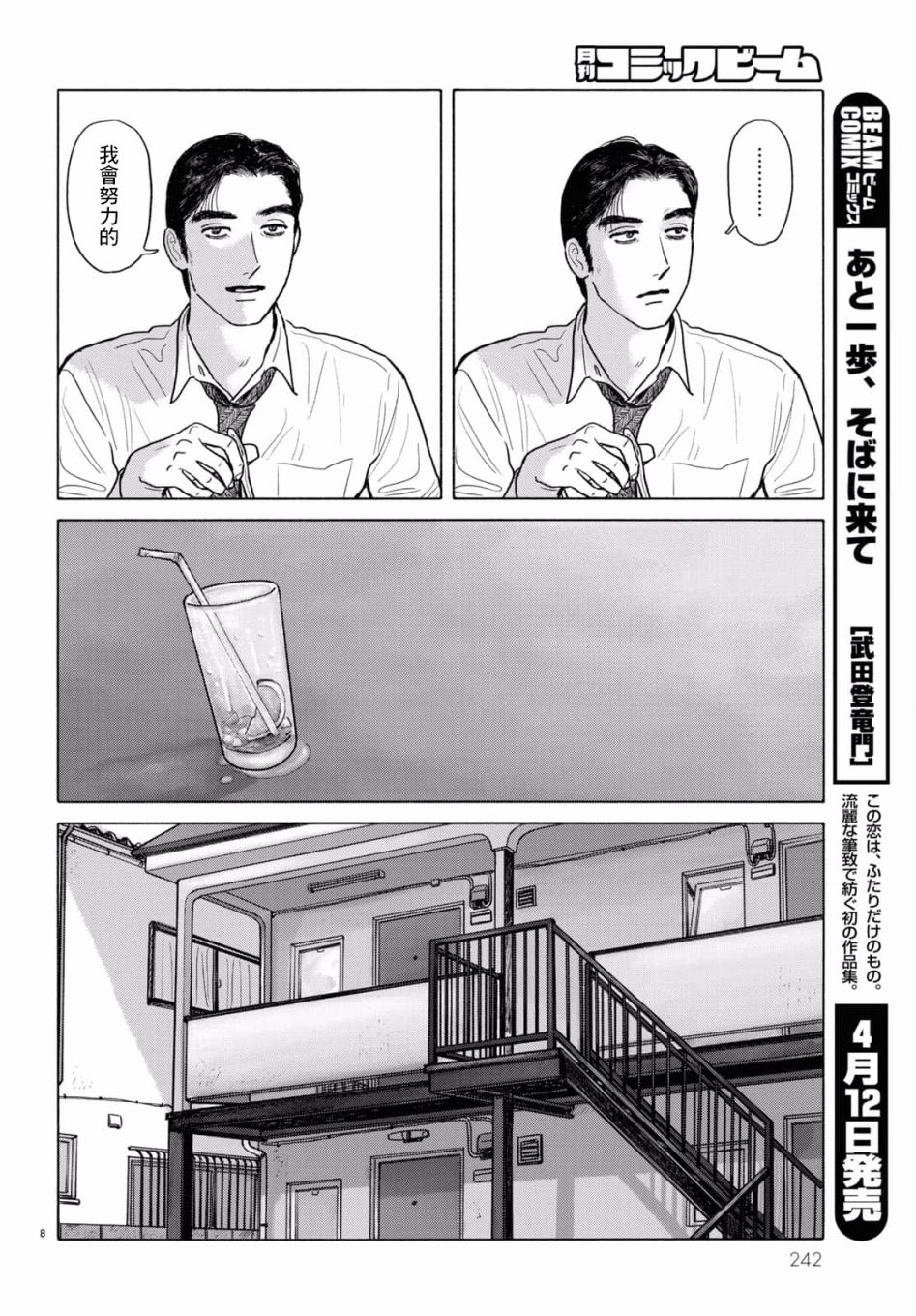 去恰饭吧漫画,第3话3图