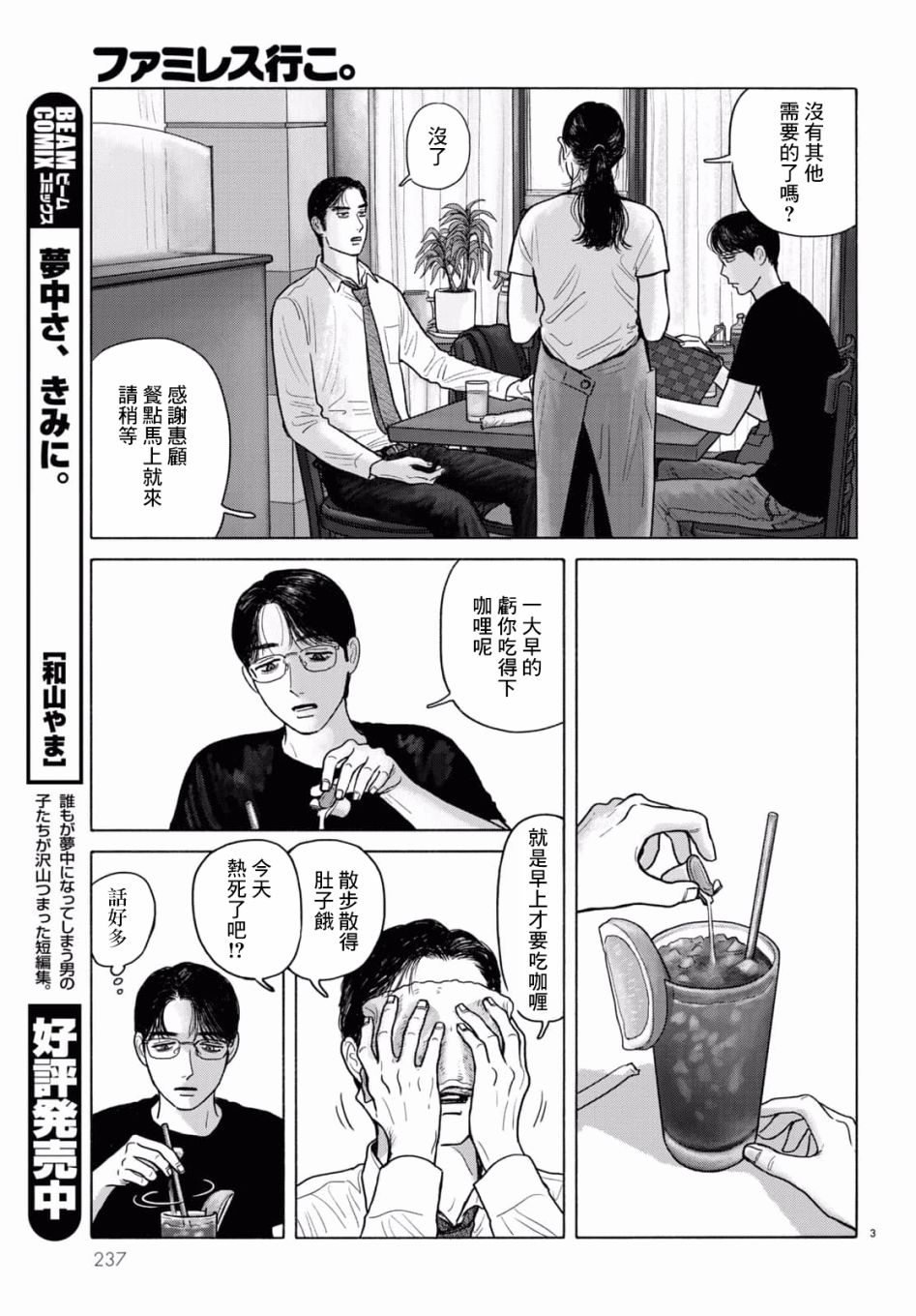 去恰饭吧漫画,第3话3图