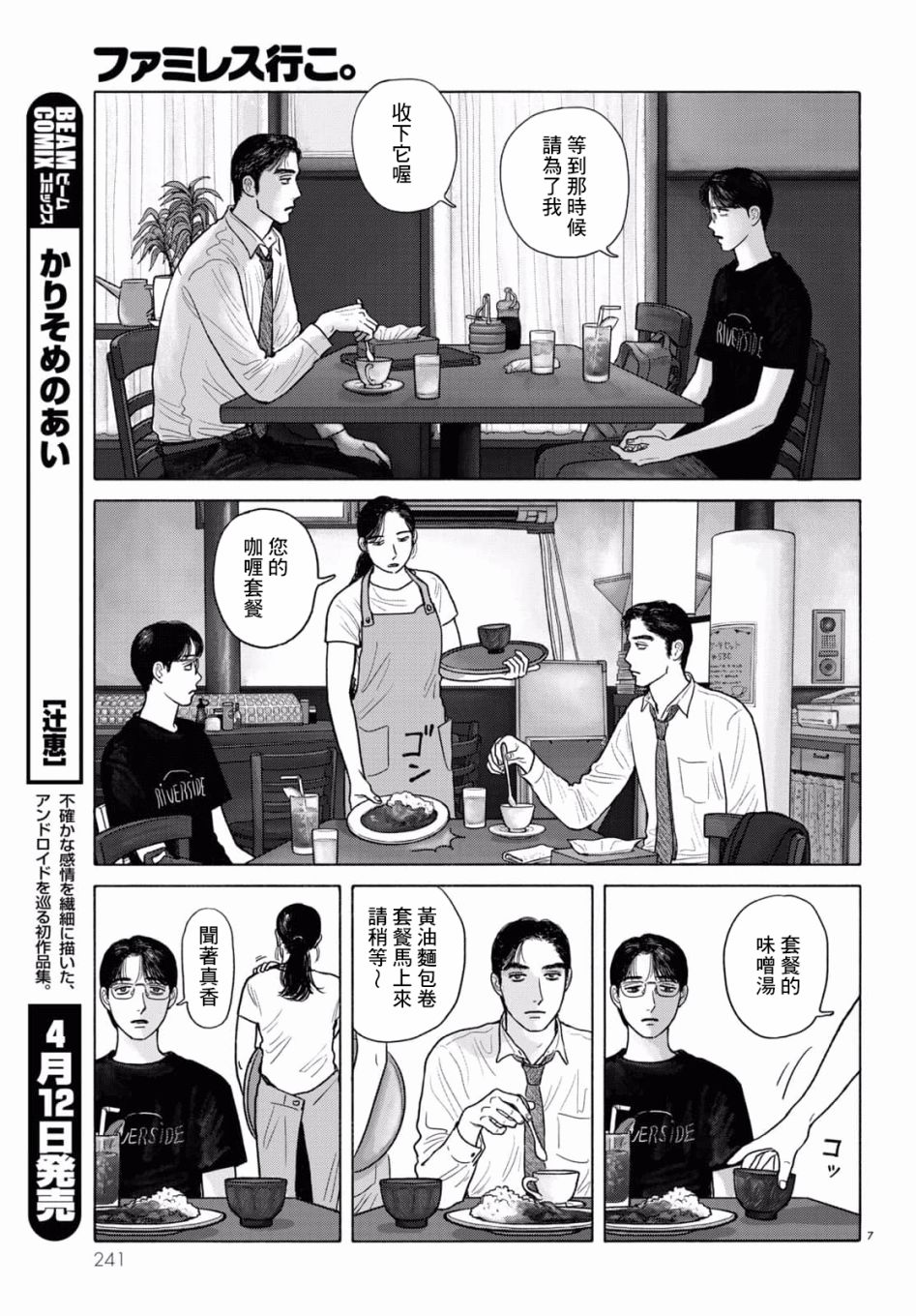 去恰饭吧漫画,第3话2图