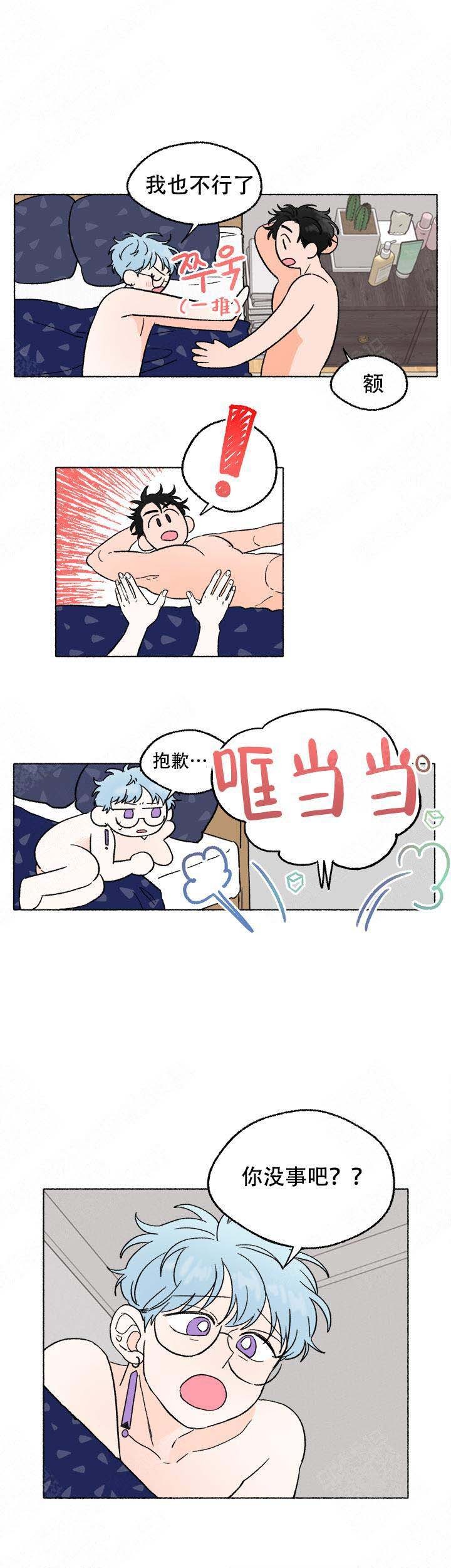 与磊同行漫画,第11话2图