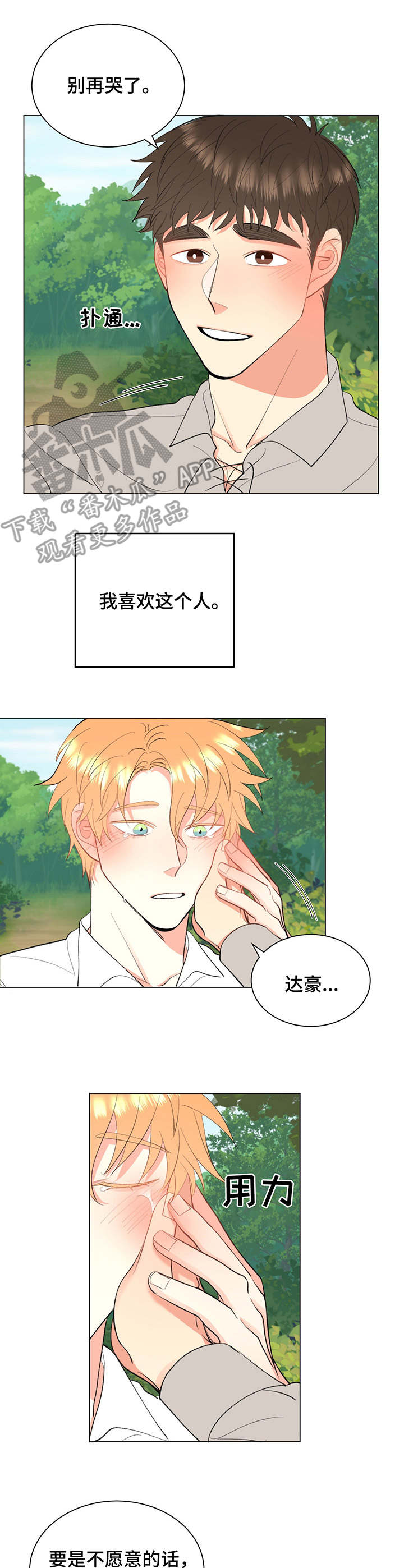 书中世界:我的孟婆试炼之路 会说话的铅笔漫画,第10章：花环4图