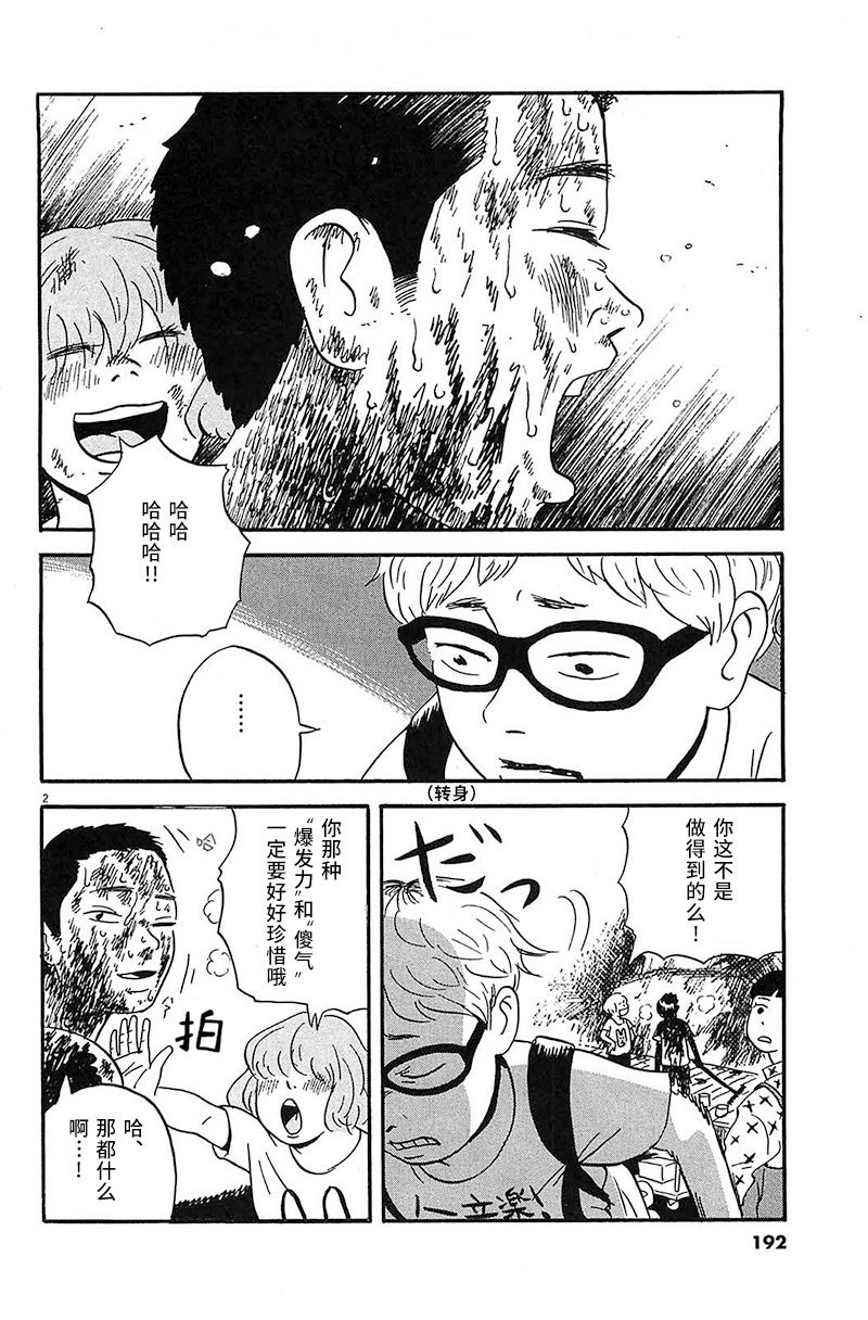 我们的喷火祭漫画,第10话2图