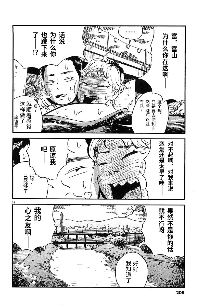 我们的喷火祭漫画,第10话3图