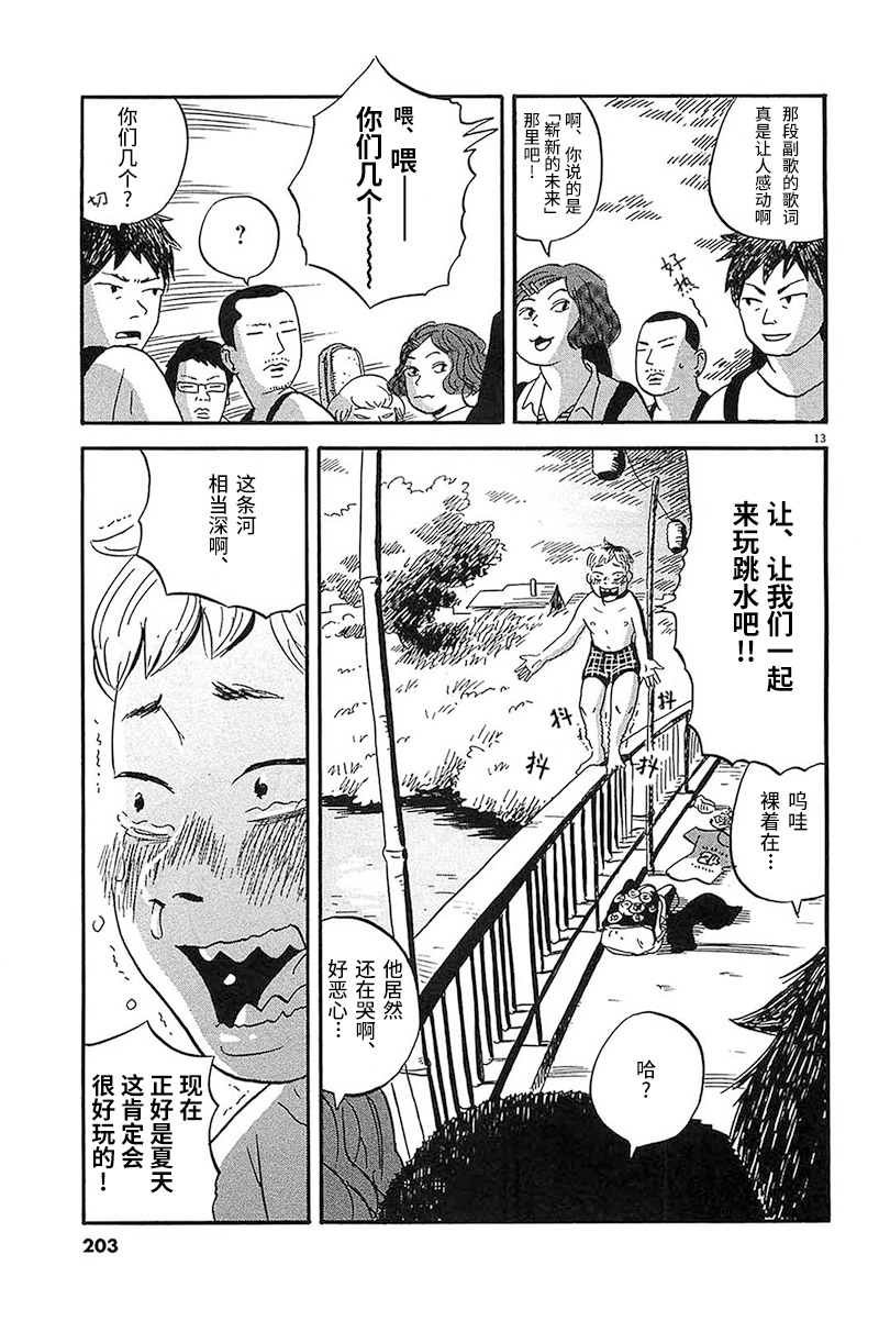 我们的喷火祭漫画,第10话3图