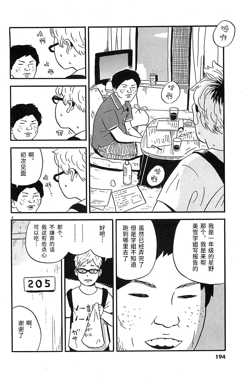 我们的喷火祭漫画,第10话4图