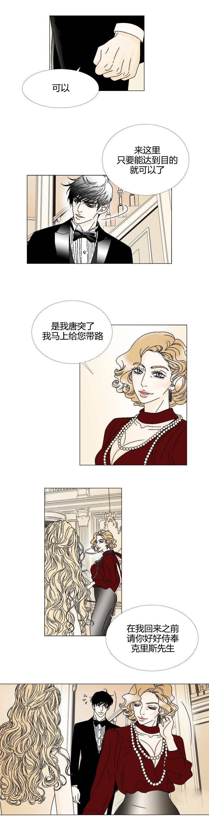 笼中宠漫画,第4话2图