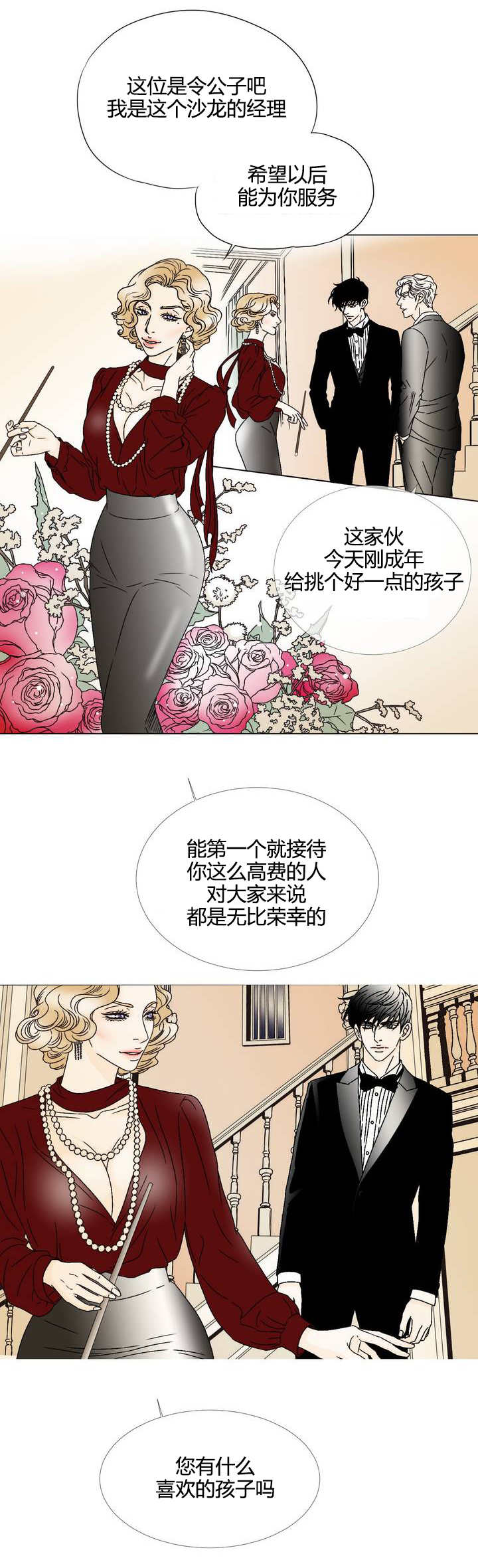 笼中燕小说漫画,第4话3图