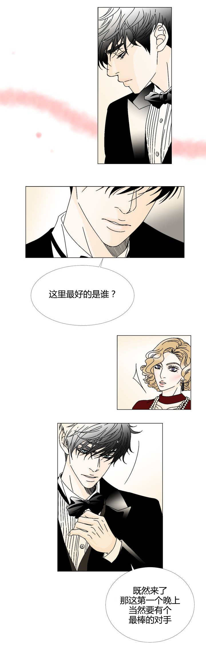 笼中燕小说漫画,第4话5图