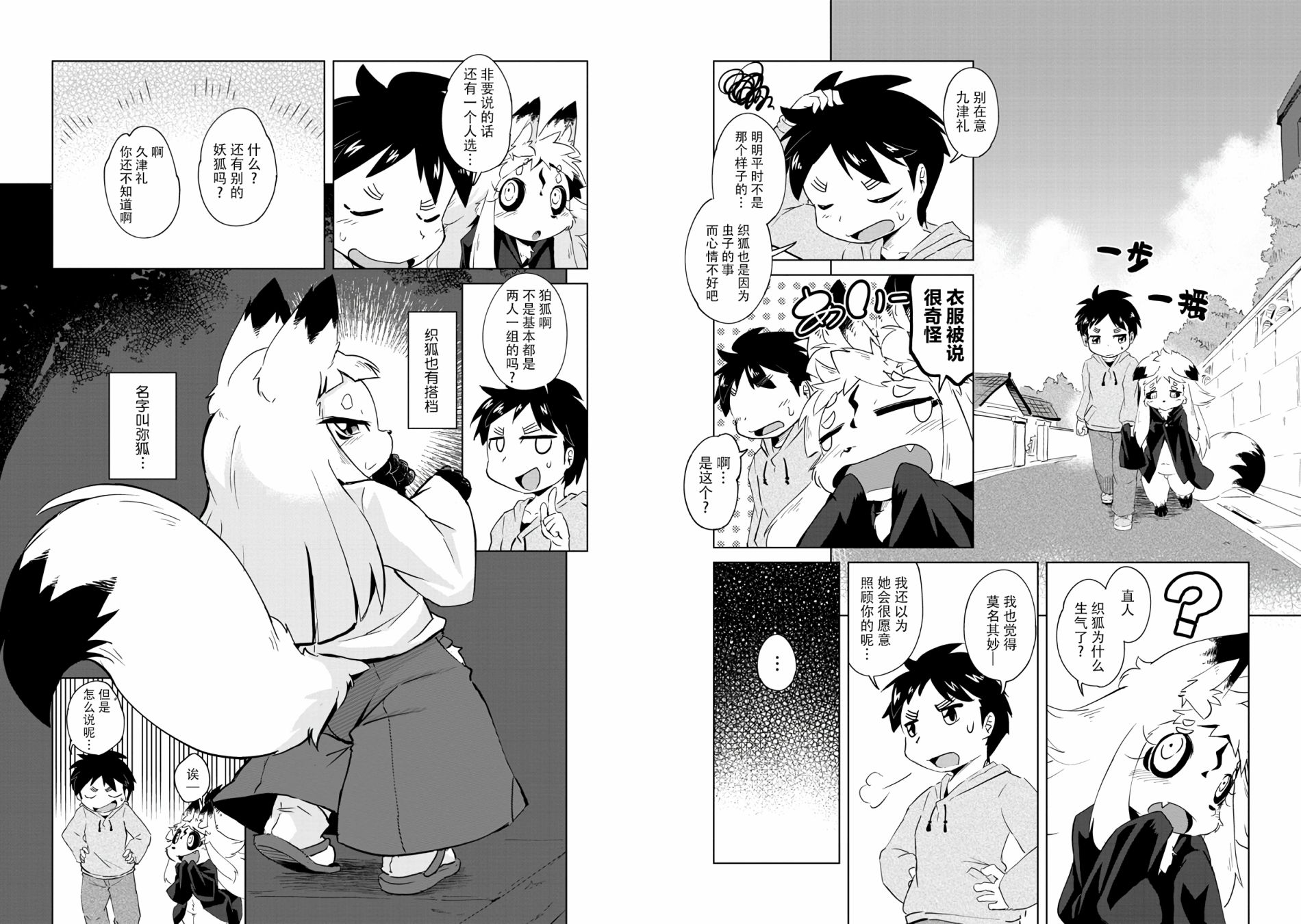 灾祸之狐的久津礼漫画,第5话5图