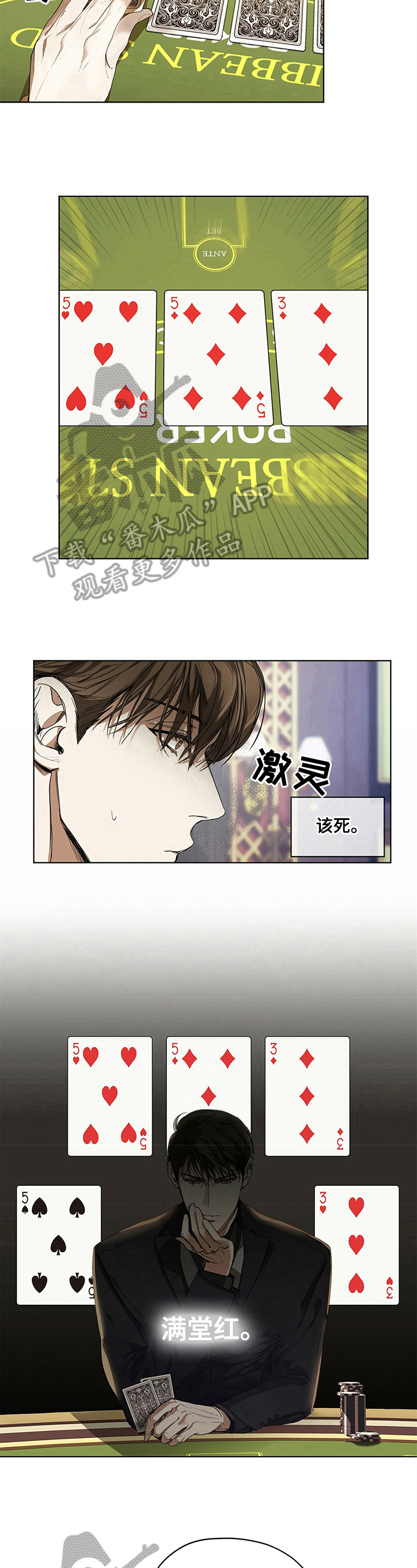 赌徒输到倾家荡产电视剧漫画,第8话2图