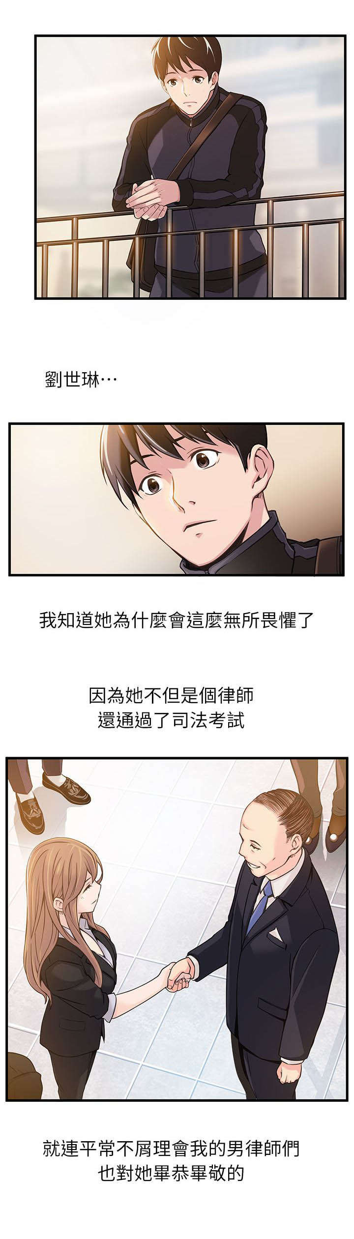 西洋事务所漫画,第4章：又见面了3图