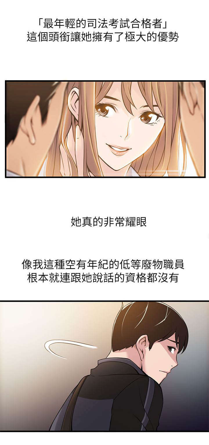 西洋事务所点评漫画,第4章：又见面了4图