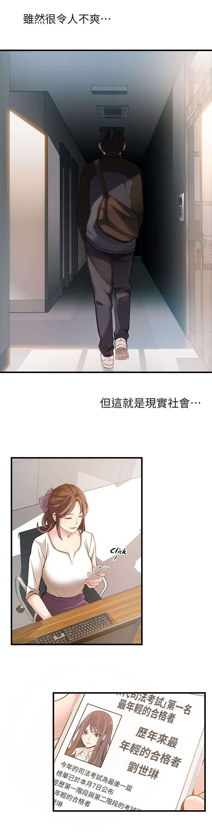 西洋事务所漫画,第4章：又见面了5图