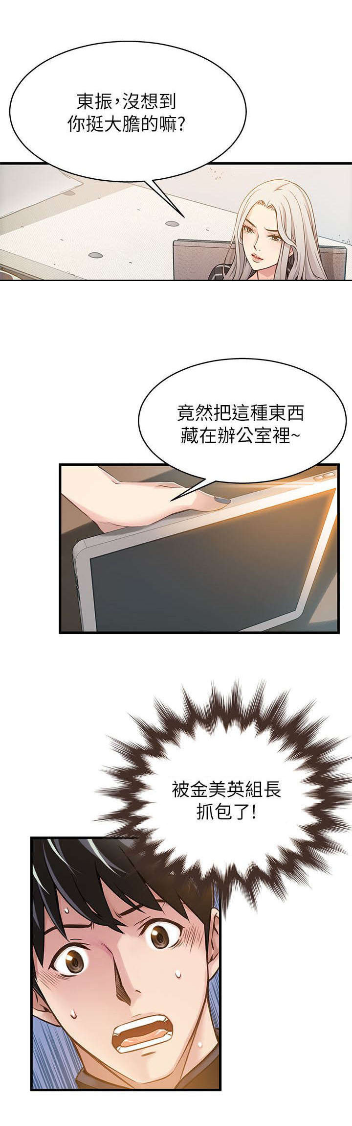 西洋事务所漫画下拉式观看完整版漫画,第4章：又见面了3图