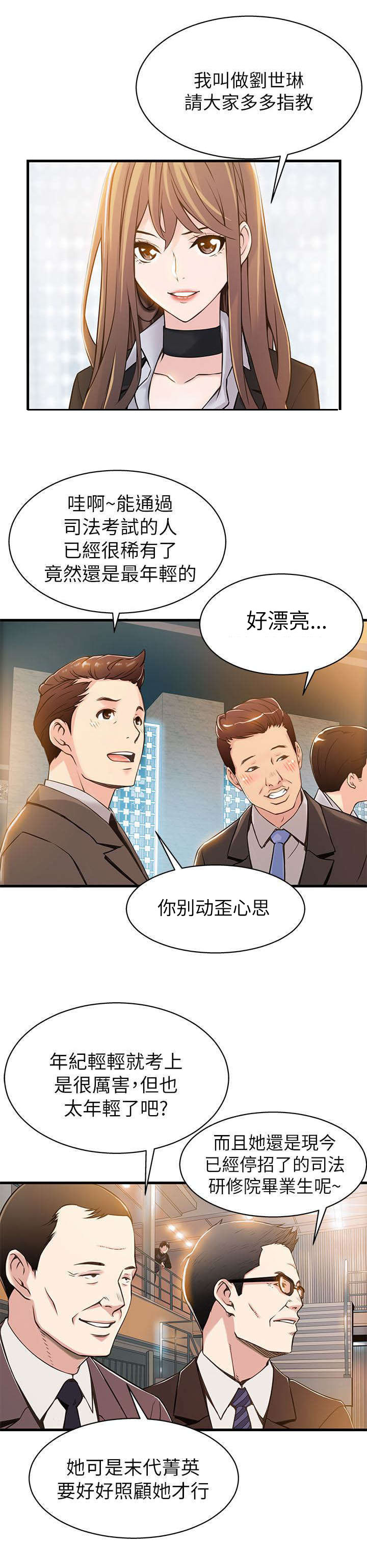 西洋事务所点评漫画,第4章：又见面了2图