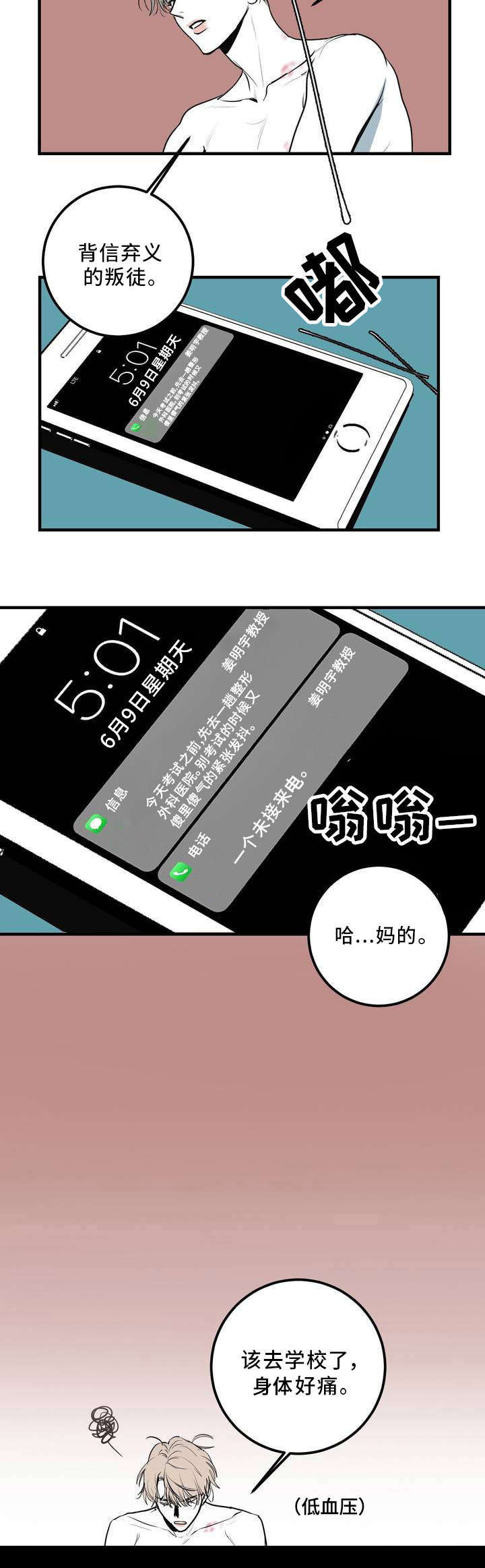 演奏者吉他漫画,第1章：开场二重奏5图