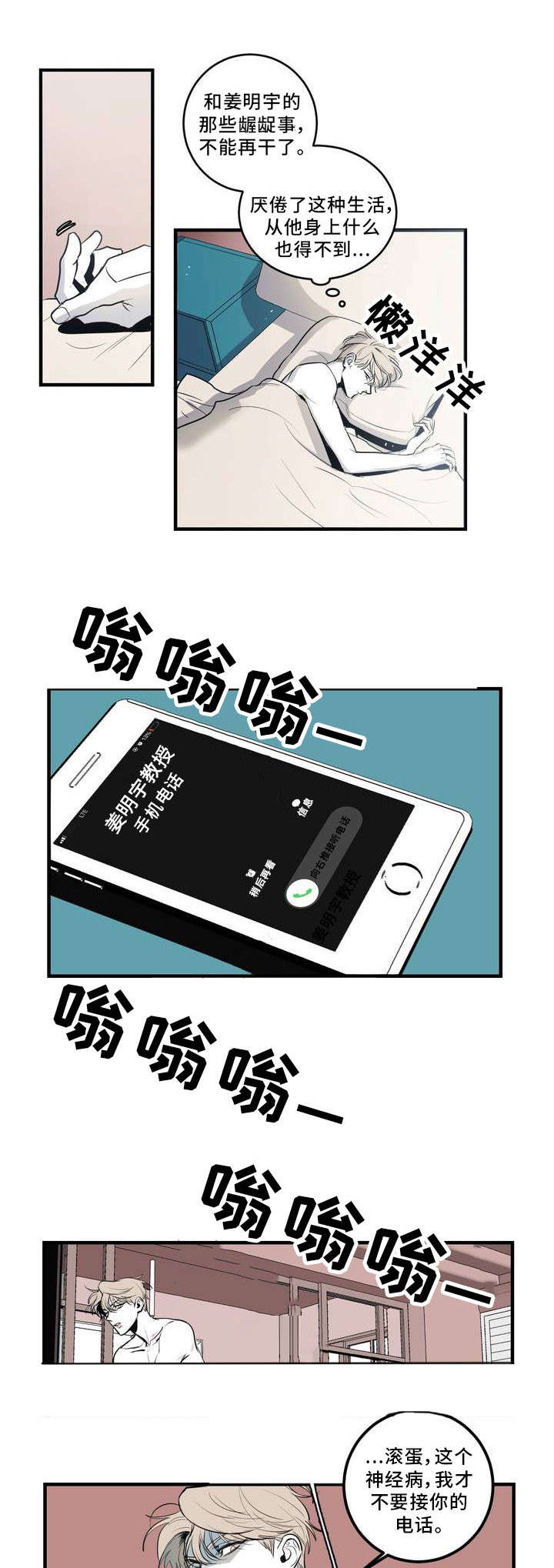 演奏者吉他漫画,第1章：开场二重奏4图