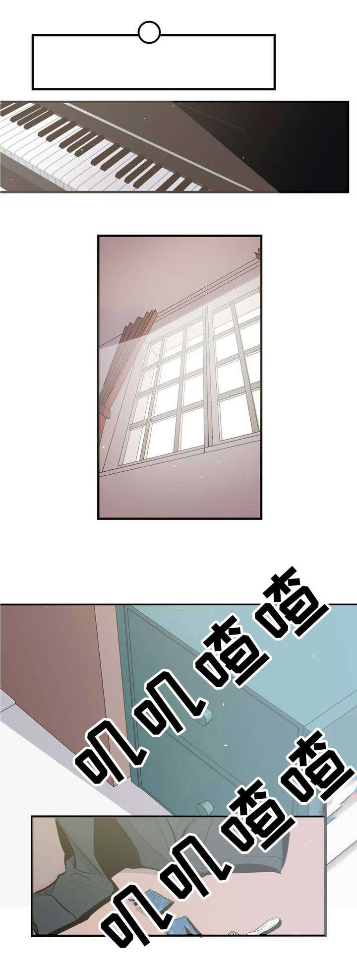 演奏者吉他漫画,第1章：开场二重奏3图