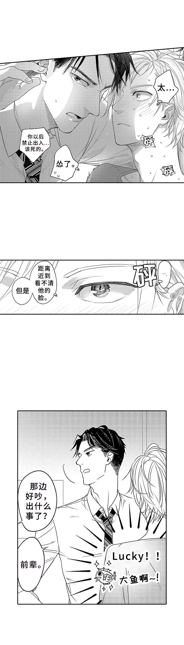 为初恋而奋不顾身漫画,第1章：搭讪2图