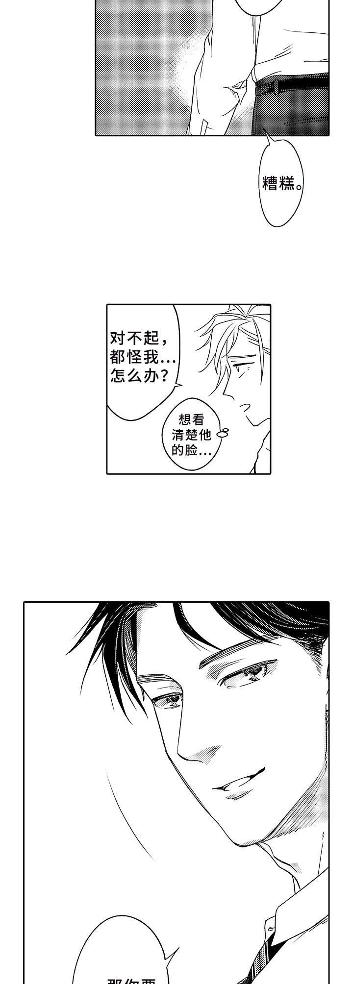 为初恋而奋不顾身漫画,第1章：搭讪4图