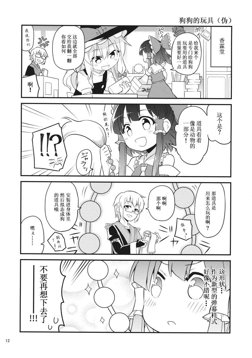 イヌハレイム漫画,短篇2图