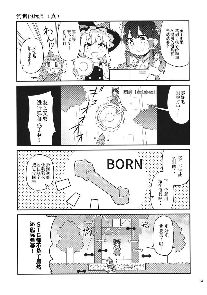 イヌハレイム漫画,短篇3图