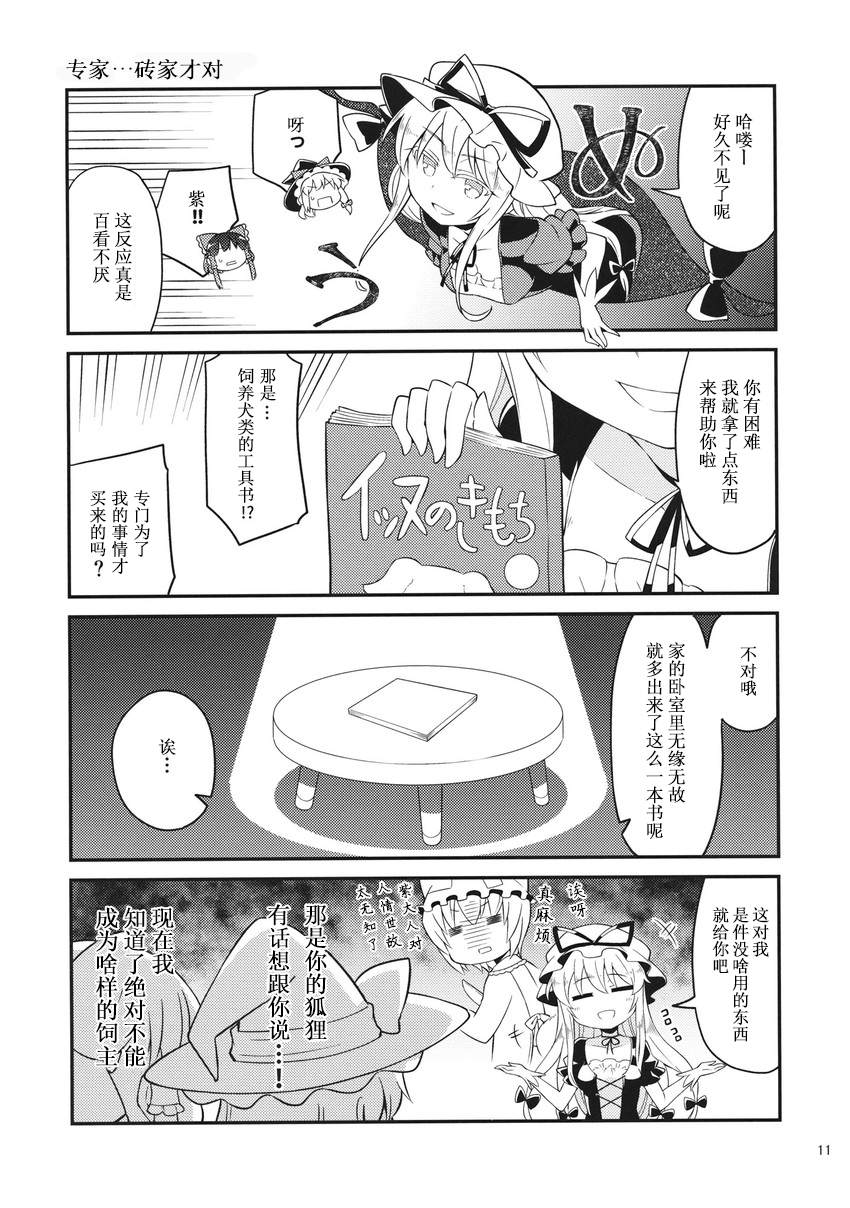 イヌハレイム漫画,短篇1图