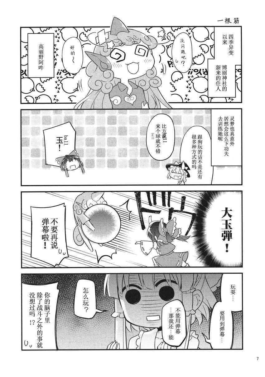 イヌハレイム漫画,短篇2图