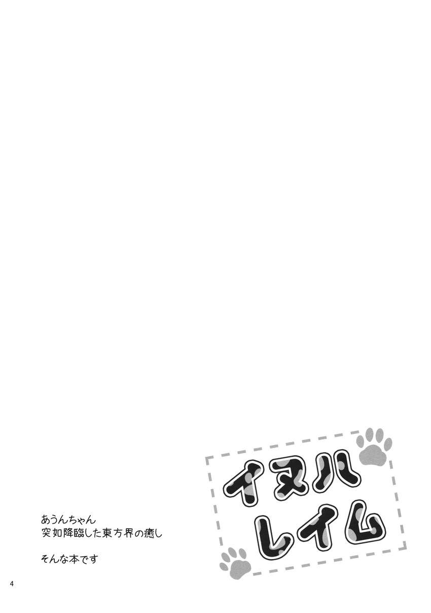 イヌハレイム漫画,短篇4图