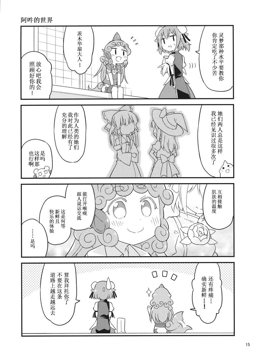 イヌハレイム漫画,短篇5图