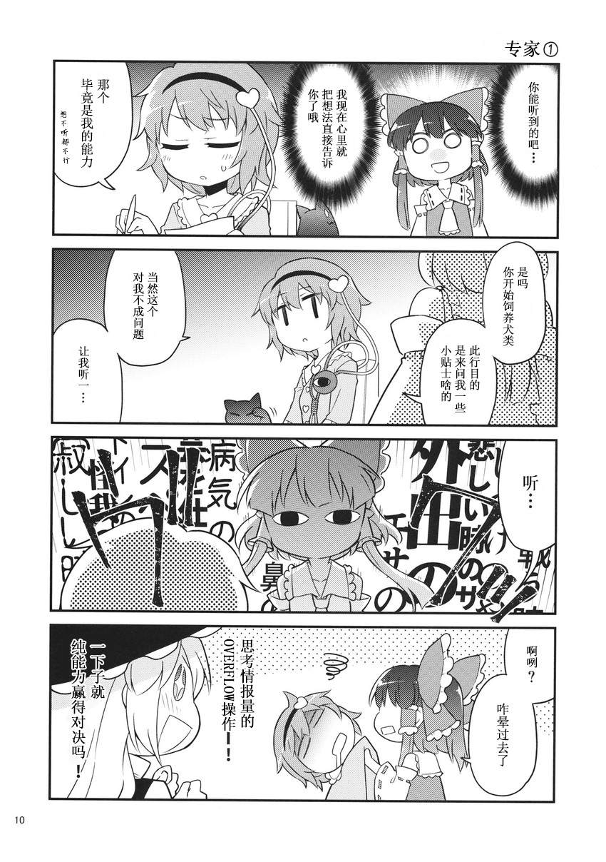 イヌハレイム漫画,短篇5图