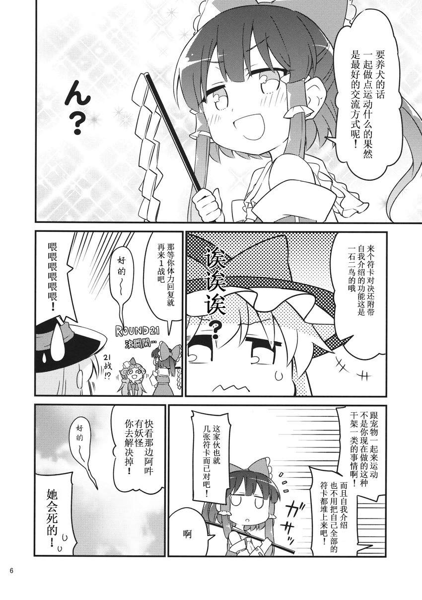 イヌハレイム漫画,短篇1图