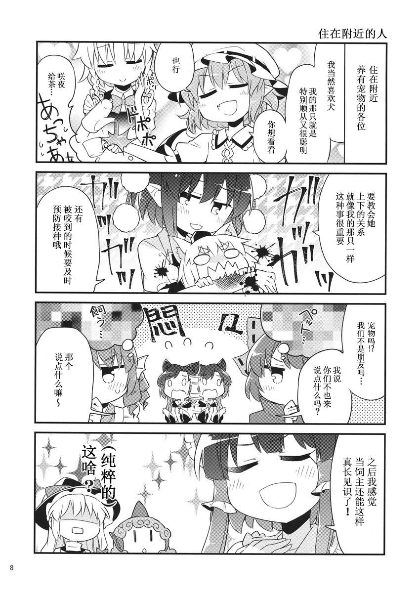 イヌハレイム漫画,短篇3图