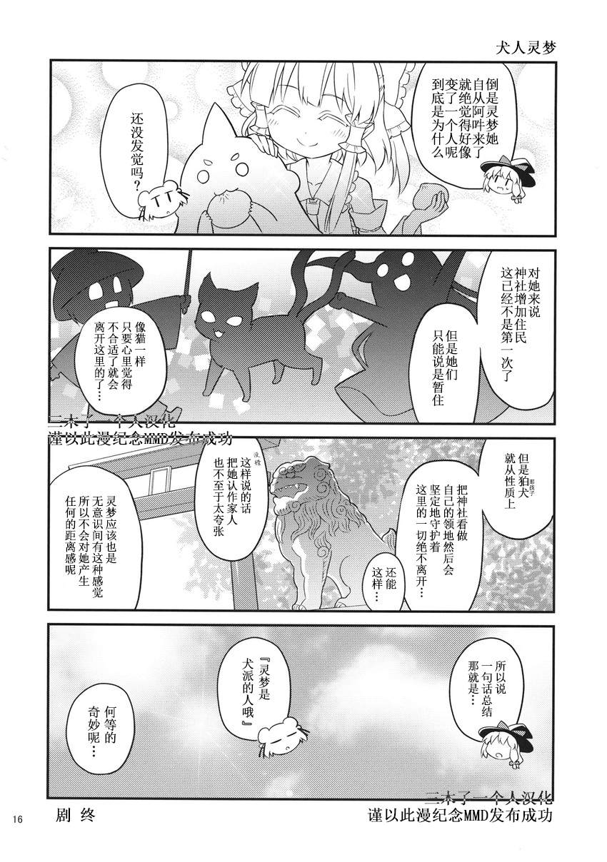 イヌハレイム漫画,短篇1图