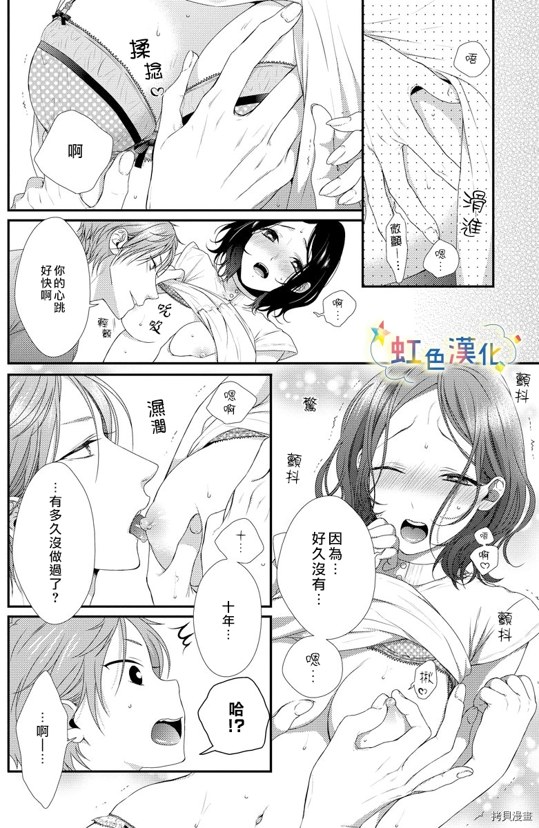 夏天的花蕾漫画,第1话5图