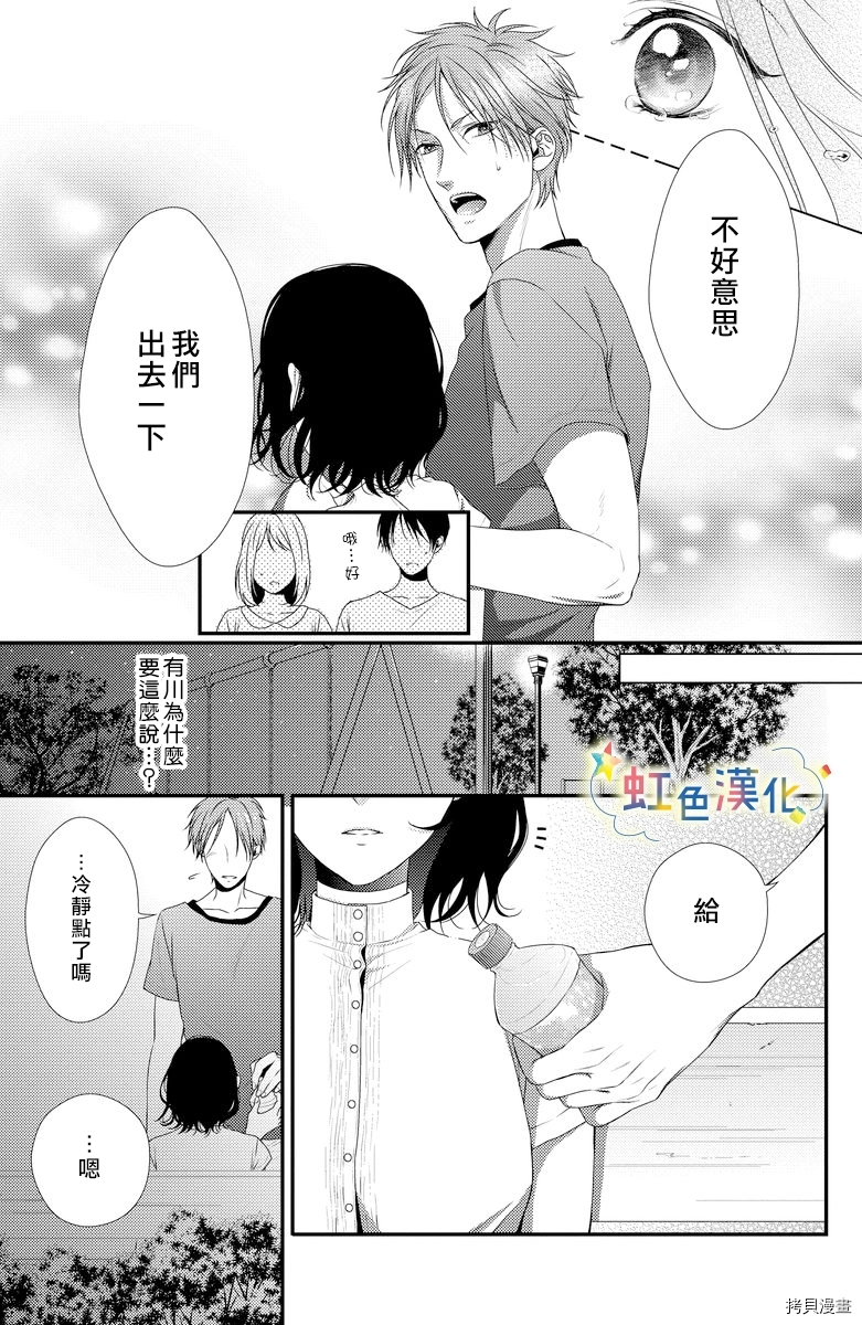 夏天的花蕾漫画,第1话4图