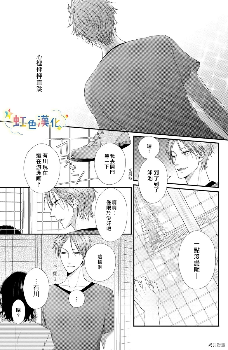 夏天的花蕾漫画,第1话5图